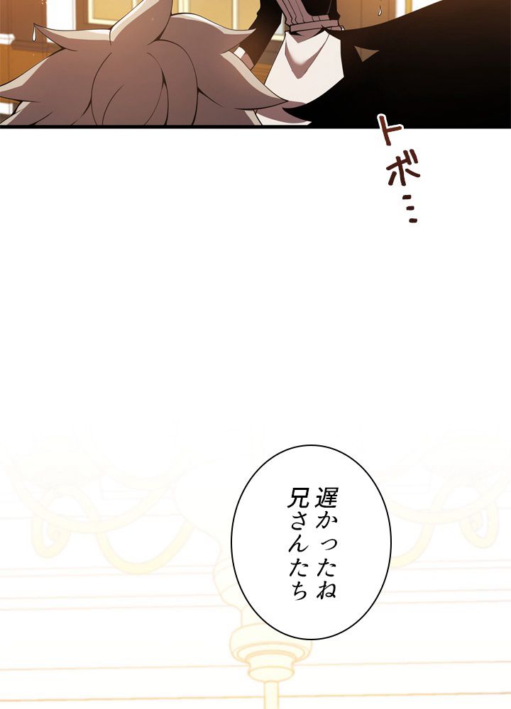 剣術名家の末息子 - 第5話 - Page 4