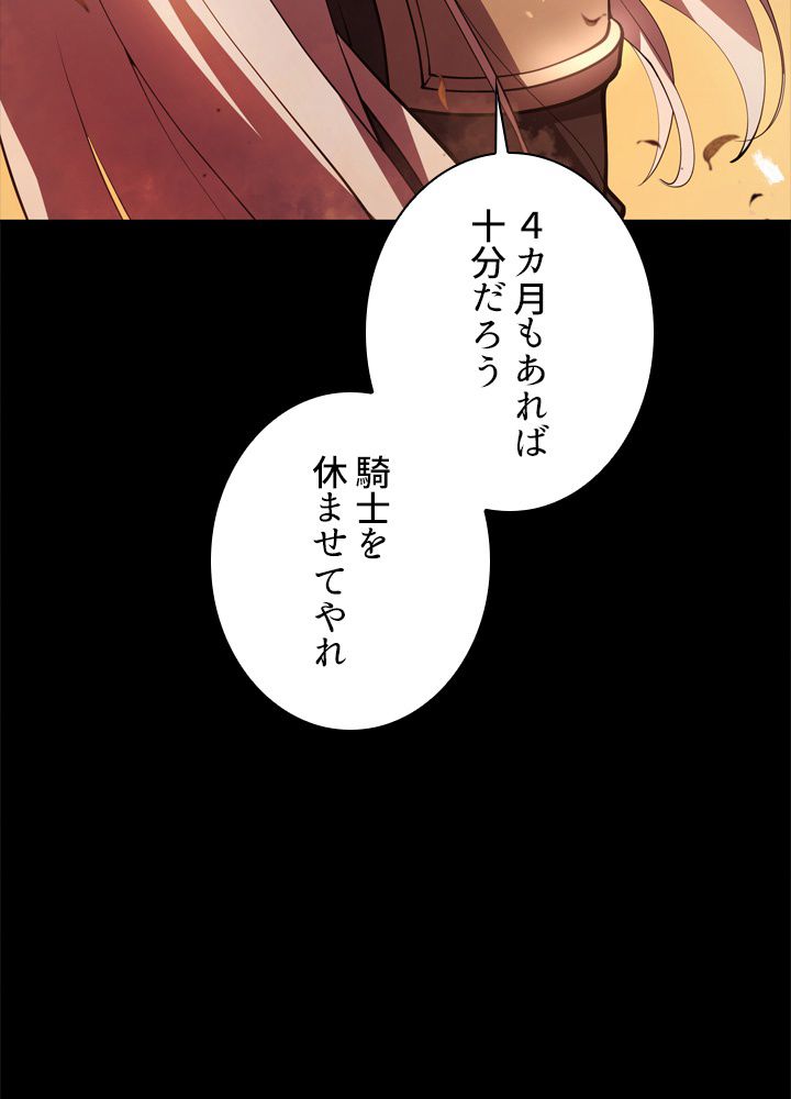 剣術名家の末息子 - 第6話 - Page 121