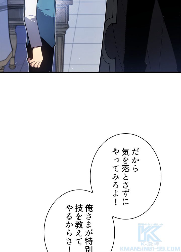 剣術名家の末息子 - 第6話 - Page 65