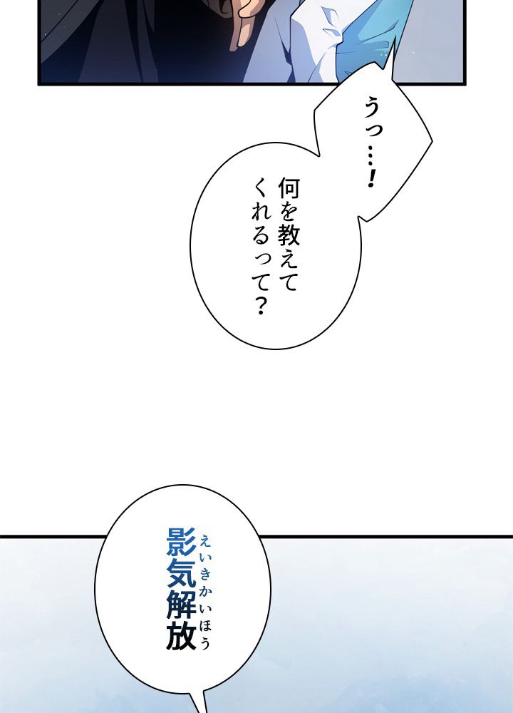 剣術名家の末息子 - 第6話 - Page 67