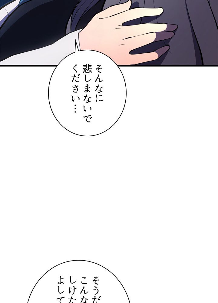 剣術名家の末息子 - 第7話 - Page 106