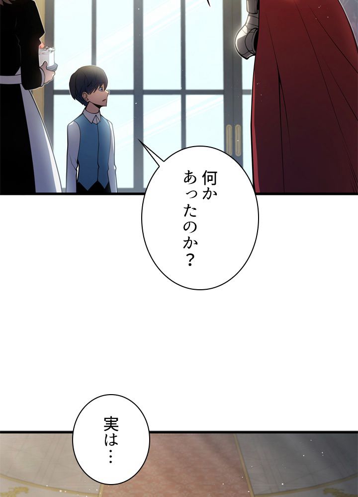 剣術名家の末息子 - 第7話 - Page 12