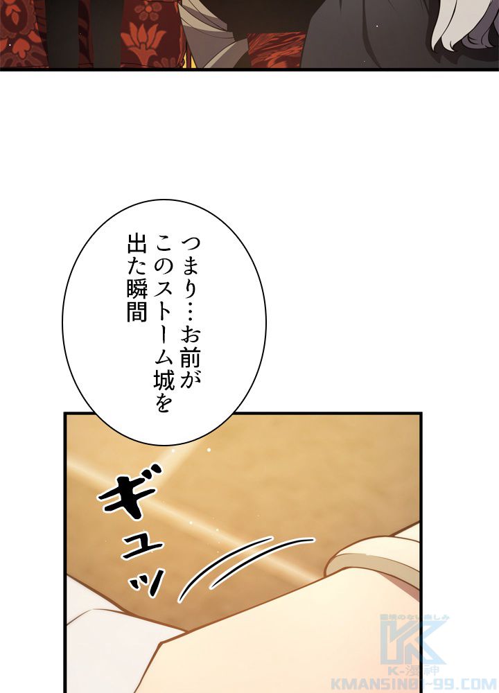 剣術名家の末息子 - 第7話 - Page 65