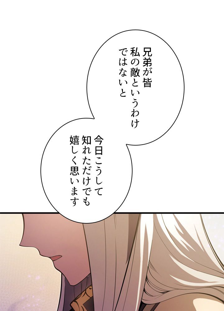 剣術名家の末息子 - 第7話 - Page 99