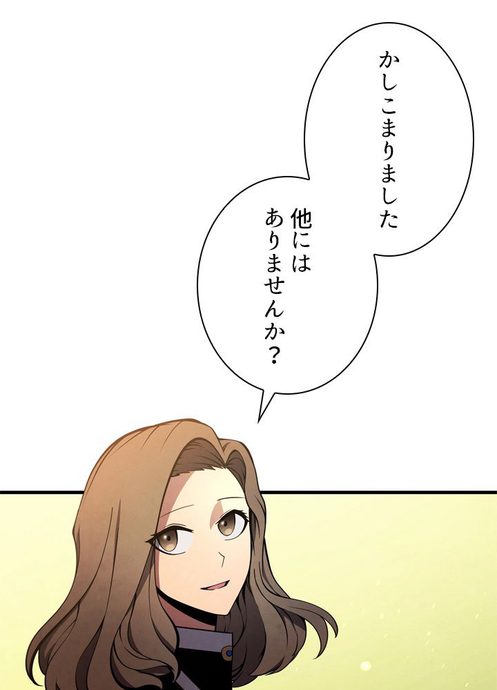 剣術名家の末息子 - 第8話 - Page 54