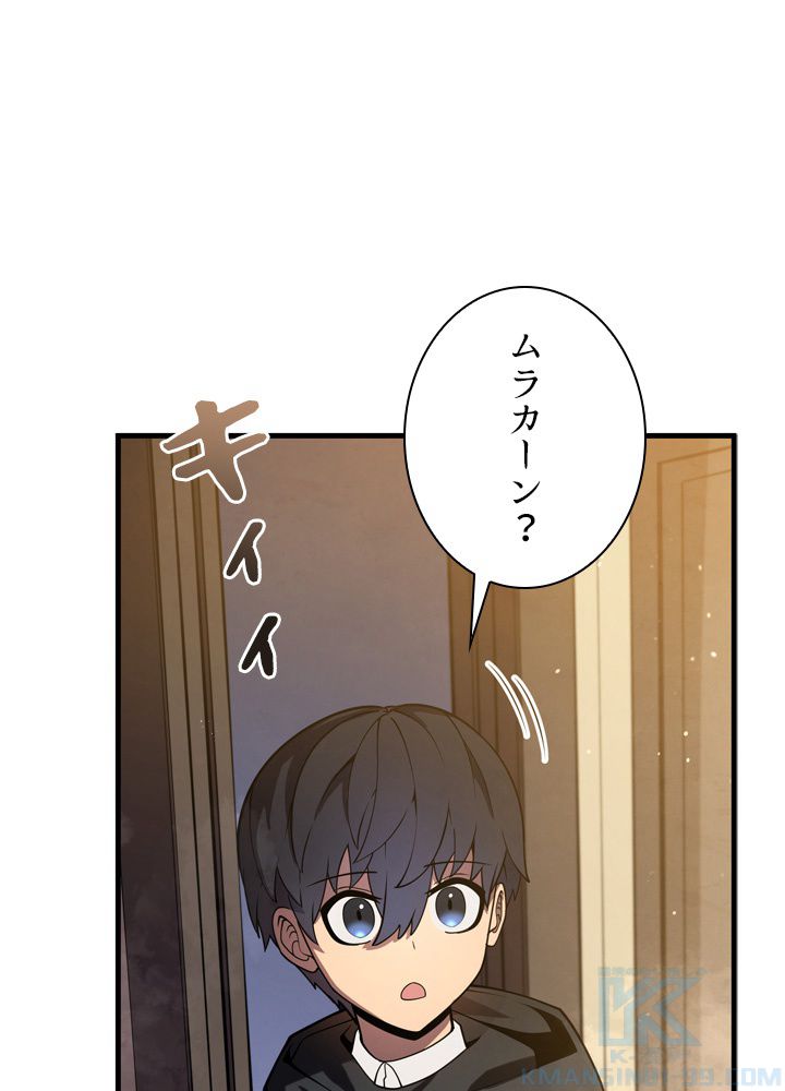 剣術名家の末息子 - 第8話 - Page 62