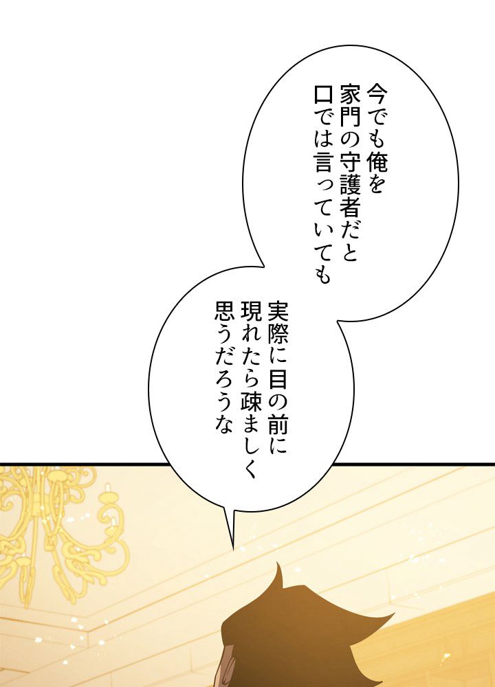 剣術名家の末息子 - 第8話 - Page 88