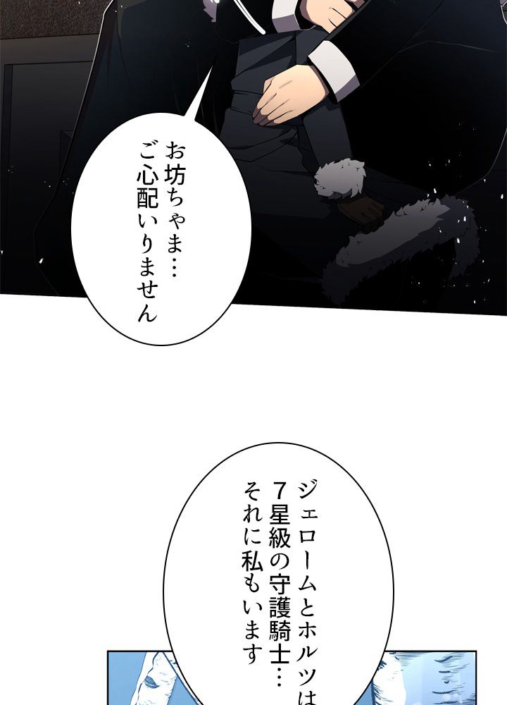 剣術名家の末息子 - 第9話 - Page 12