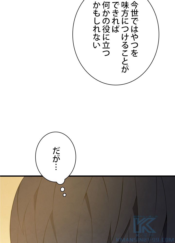 剣術名家の末息子 - 第10話 - Page 80