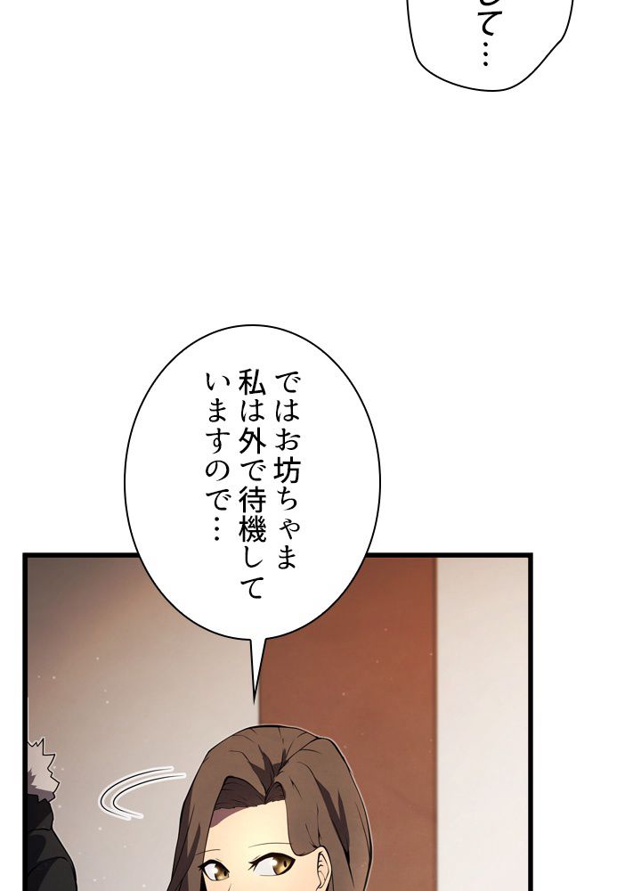 剣術名家の末息子 - 第10話 - Page 84