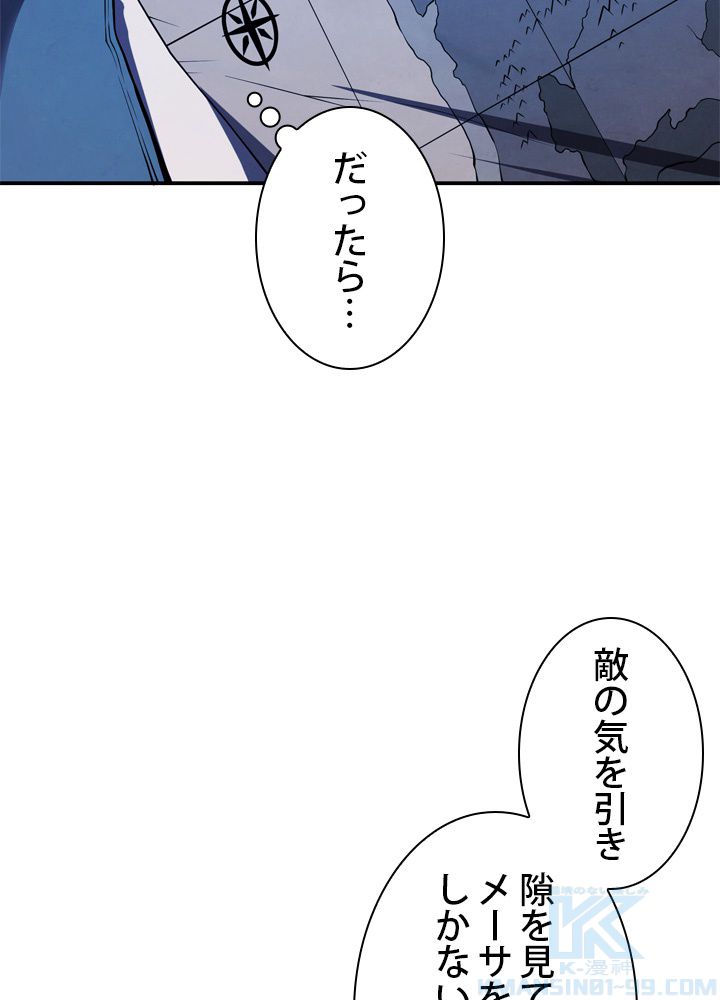 剣術名家の末息子 - 第17話 - Page 68