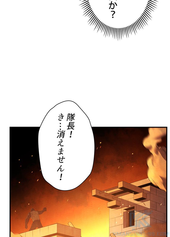 剣術名家の末息子 - 第17話 - Page 86