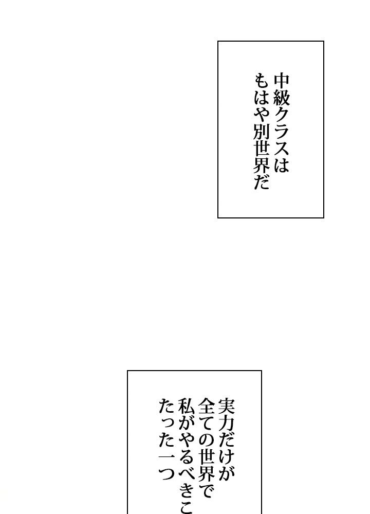 剣術名家の末息子 - 第19話 - Page 121