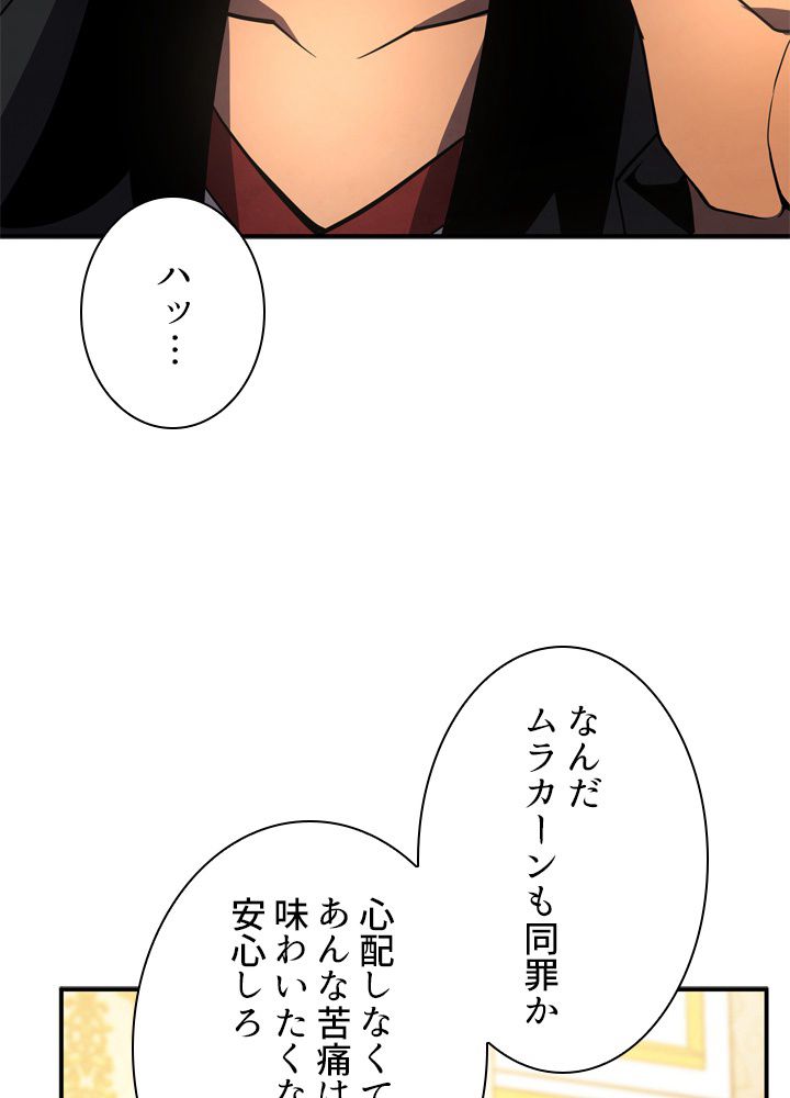 剣術名家の末息子 - 第19話 - Page 61