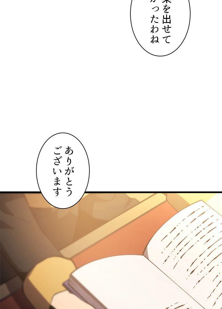 剣術名家の末息子 - 第20話 - Page 9