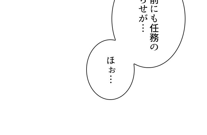 剣術名家の末息子 - 第23話 - Page 48