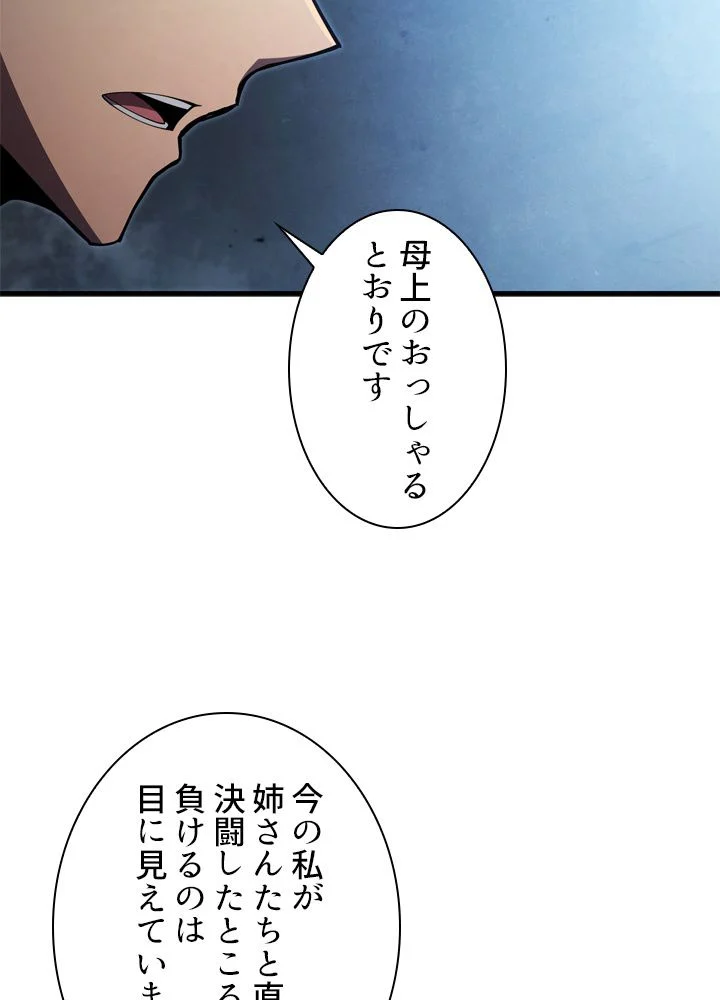 剣術名家の末息子 - 第29話 - Page 13