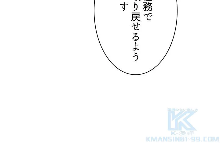 剣術名家の末息子 - 第29話 - Page 50