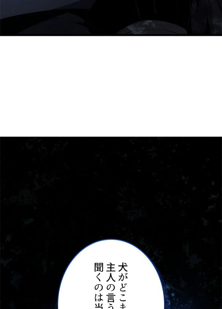 剣術名家の末息子 - 第30話 - Page 3