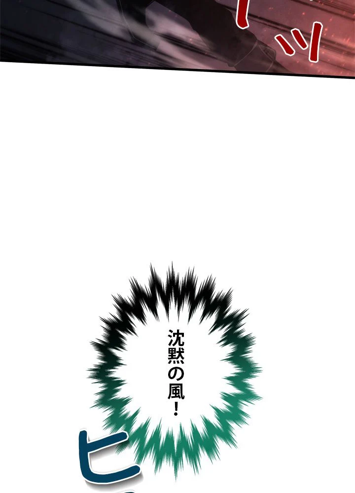 剣術名家の末息子 - 第30話 - Page 55