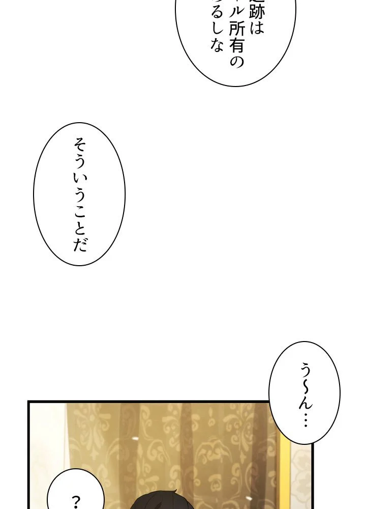 剣術名家の末息子 - 第31話 - Page 108