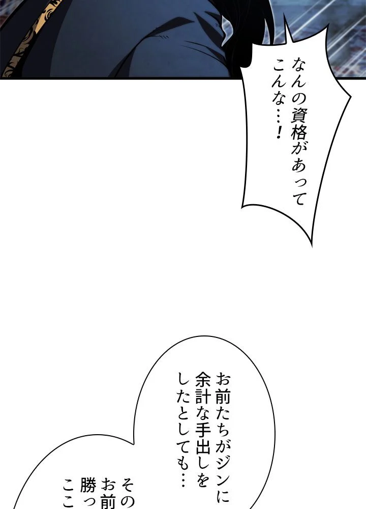 剣術名家の末息子 - 第31話 - Page 48