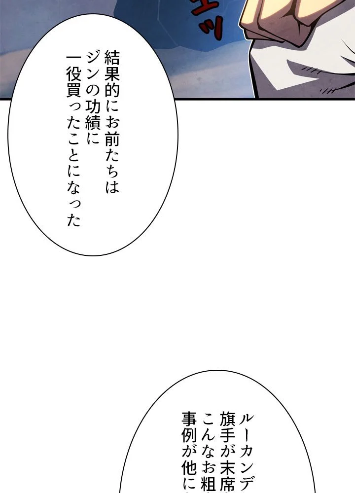 剣術名家の末息子 - 第31話 - Page 54