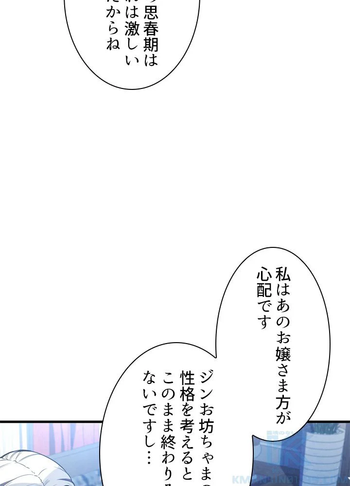 剣術名家の末息子 - 第31話 - Page 68