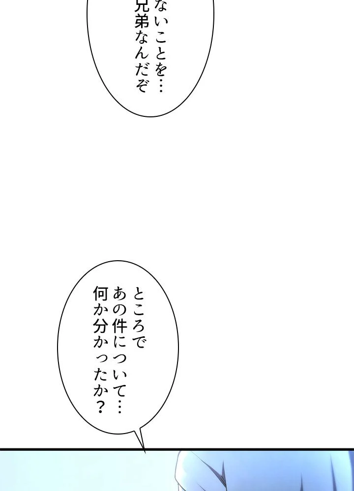 剣術名家の末息子 - 第31話 - Page 72