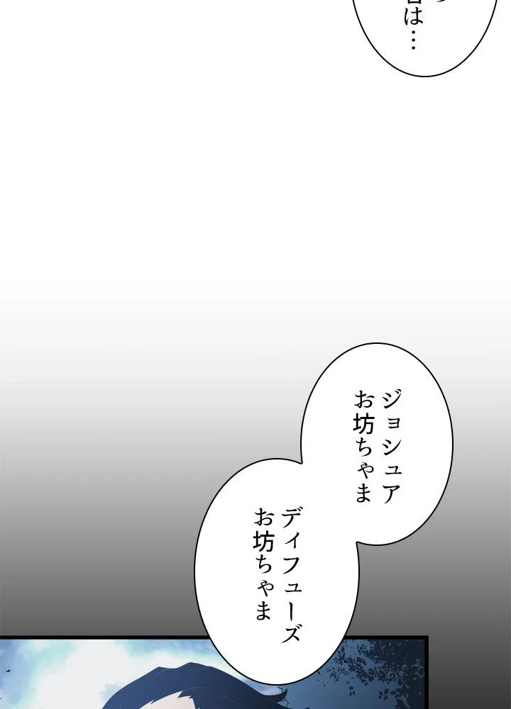 剣術名家の末息子 - 第31話 - Page 78