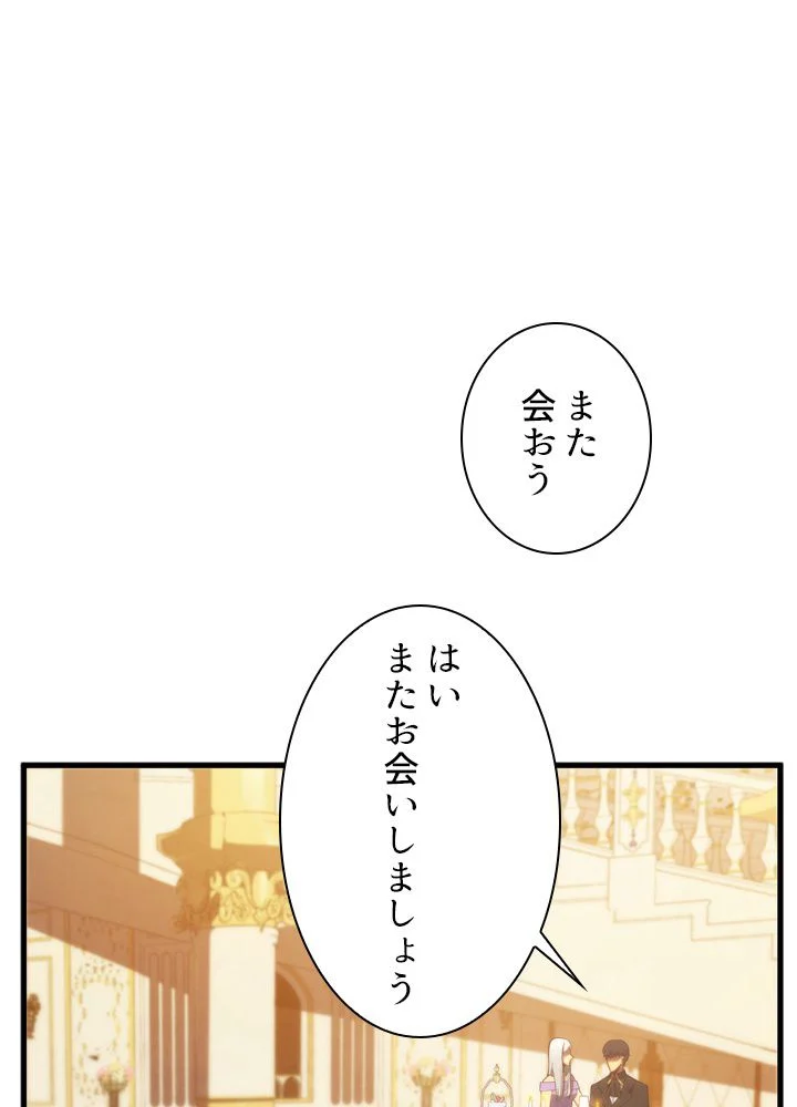 剣術名家の末息子 - 第33話 - Page 123