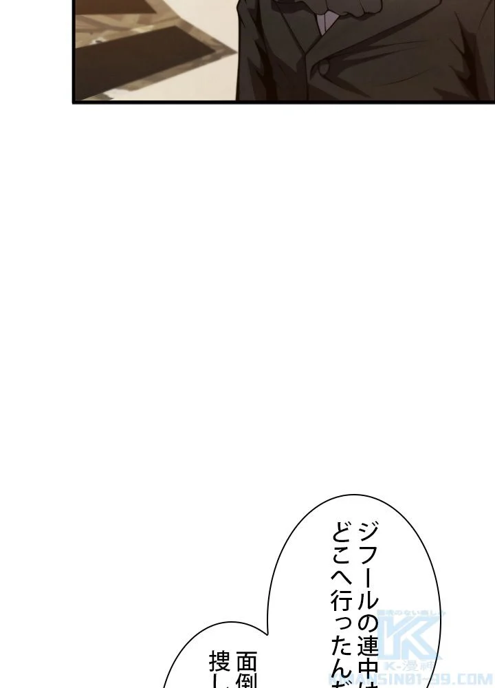 剣術名家の末息子 - 第33話 - Page 137