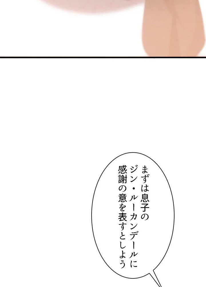 剣術名家の末息子 - 第33話 - Page 25