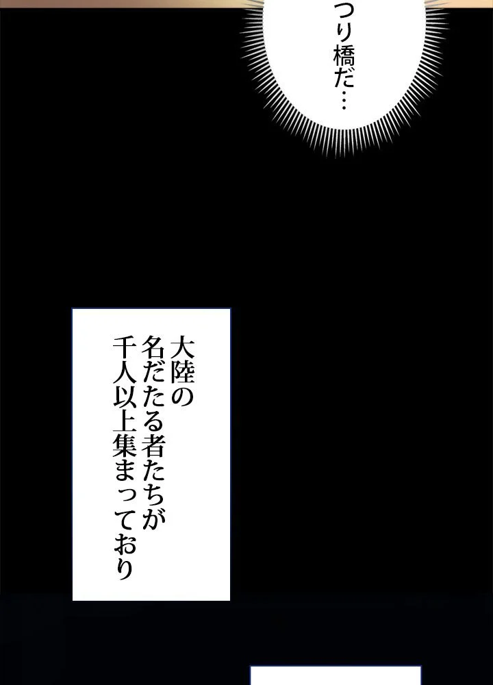 剣術名家の末息子 - 第33話 - Page 33