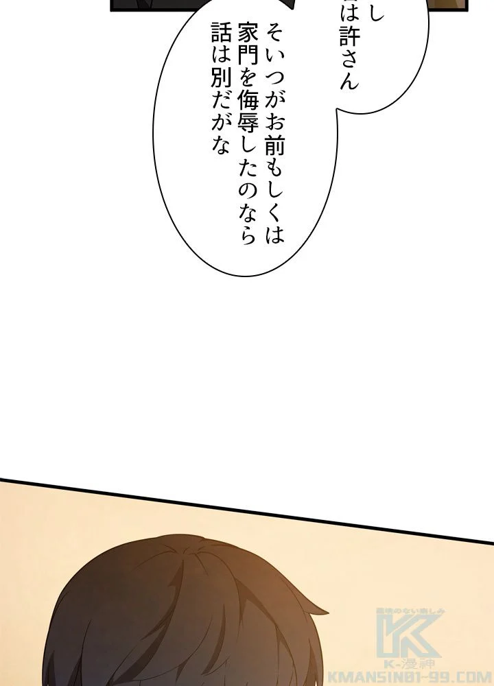 剣術名家の末息子 - 第33話 - Page 44