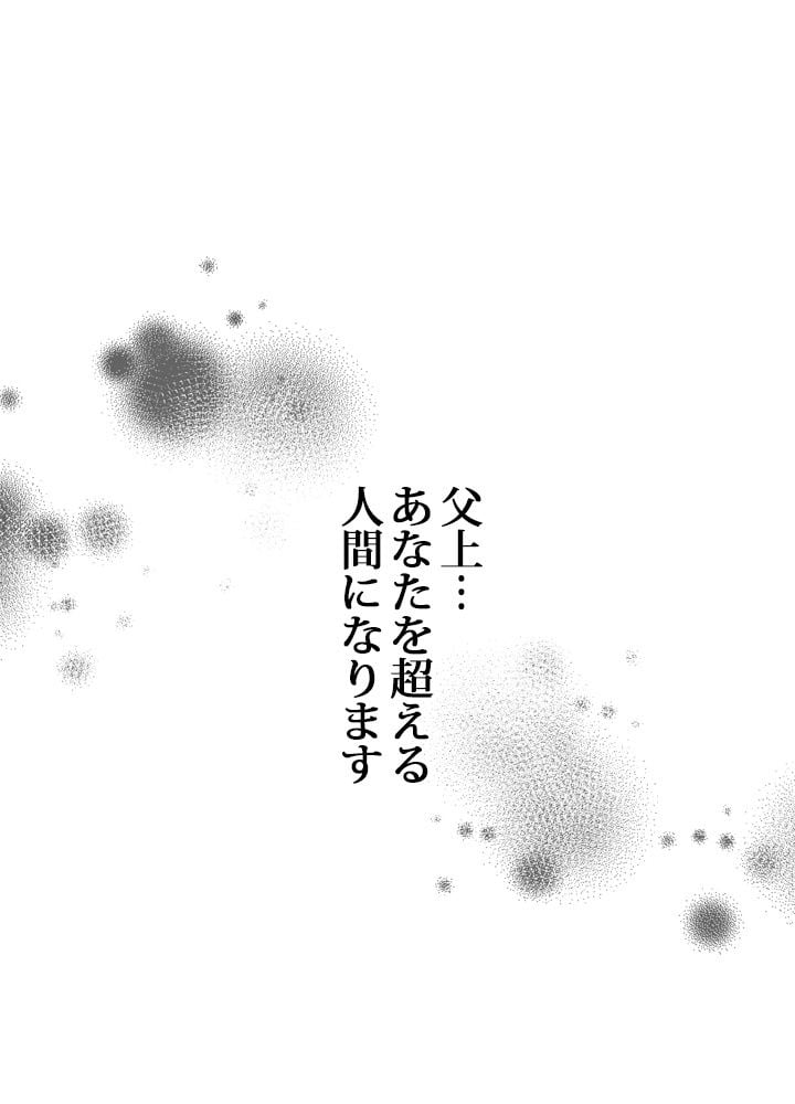 剣術名家の末息子 - 第33話 - Page 55