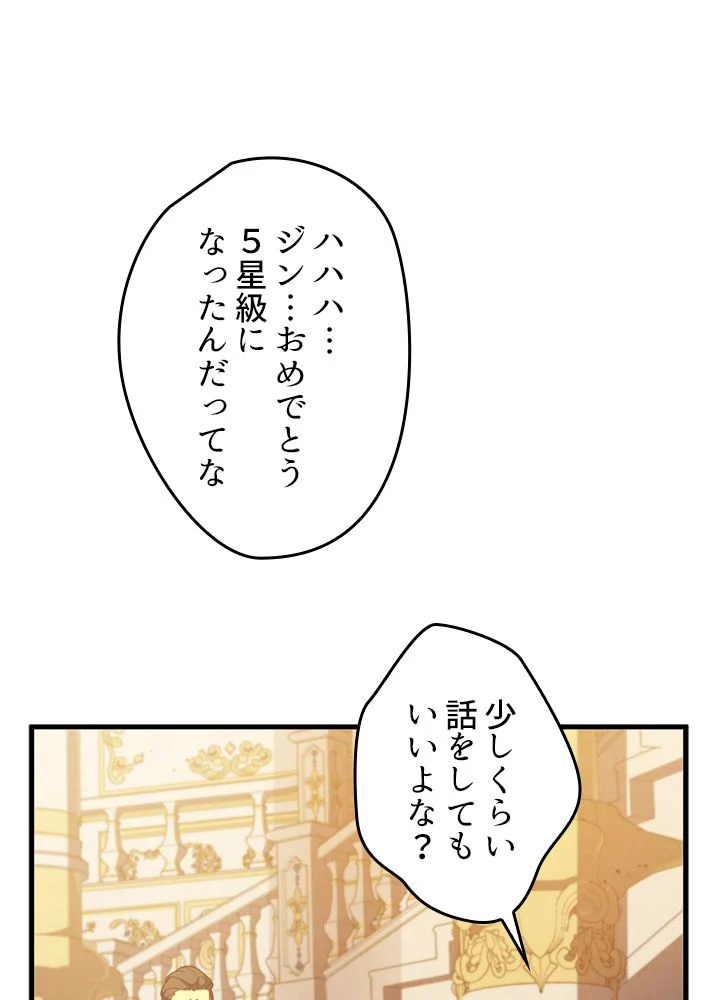 剣術名家の末息子 - 第33話 - Page 60