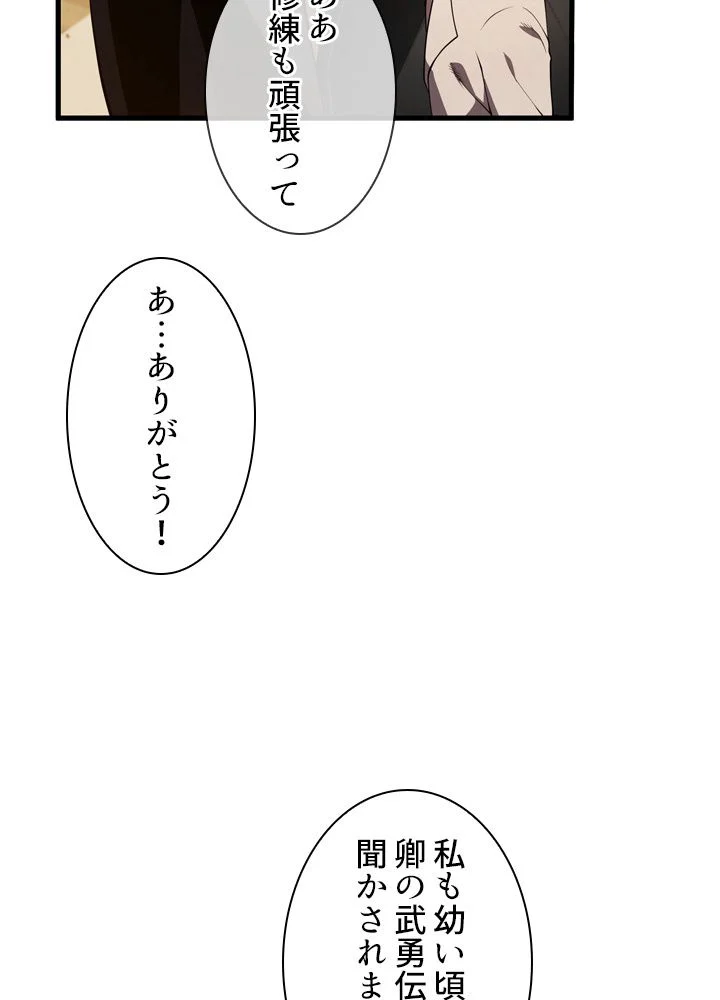 剣術名家の末息子 - 第33話 - Page 69