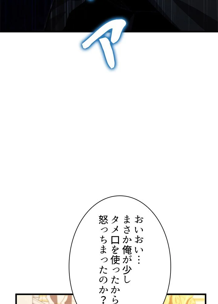 剣術名家の末息子 - 第33話 - Page 78