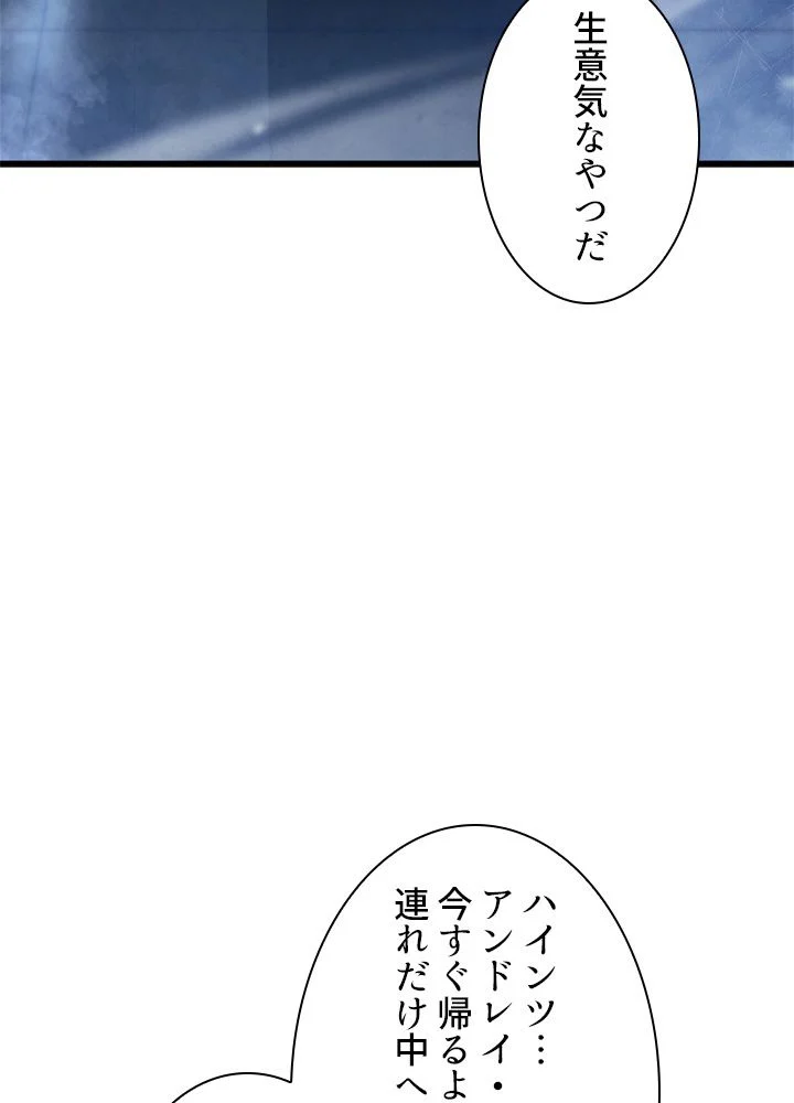 剣術名家の末息子 - 第33話 - Page 9