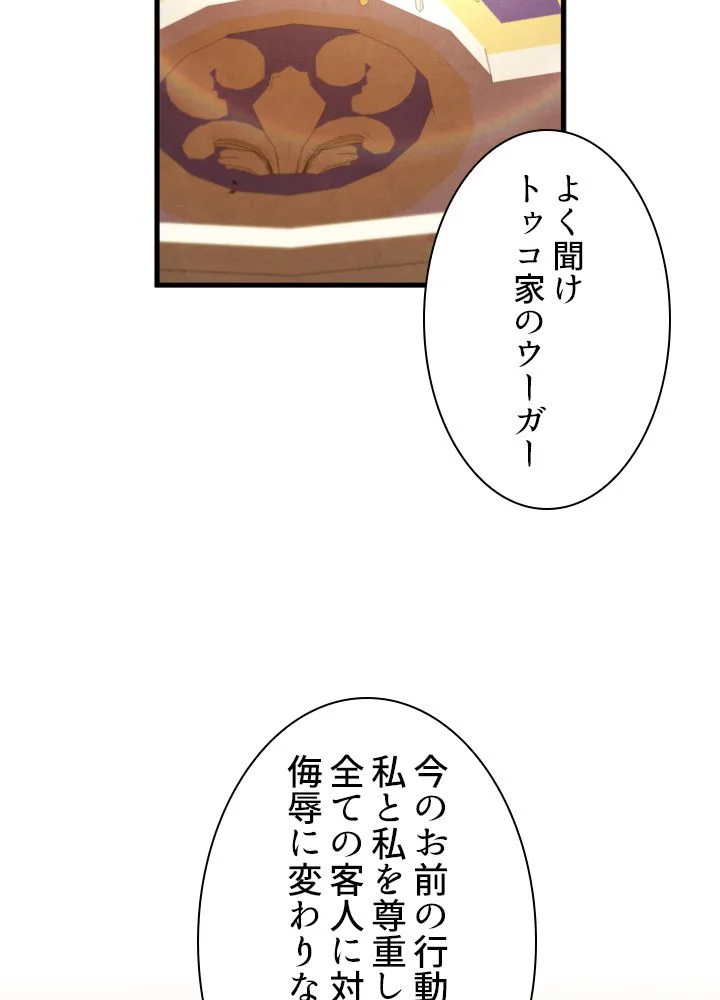 剣術名家の末息子 - 第33話 - Page 82