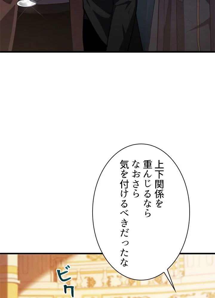 剣術名家の末息子 - 第33話 - Page 84