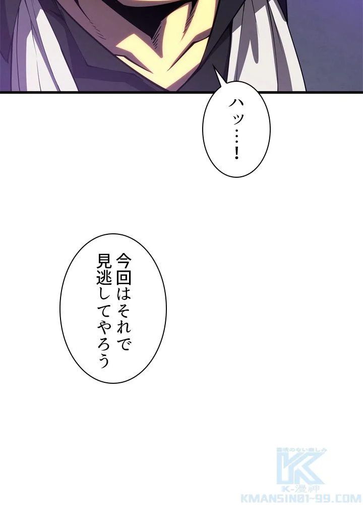 剣術名家の末息子 - 第33話 - Page 89