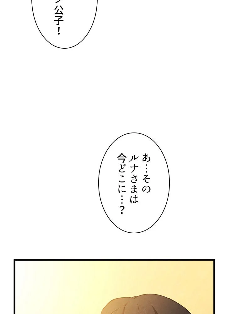 剣術名家の末息子 - 第35話 - Page 123