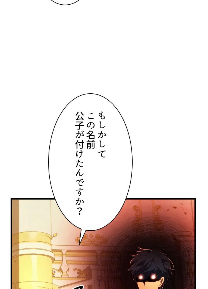 剣術名家の末息子 - 第35話 - Page 61