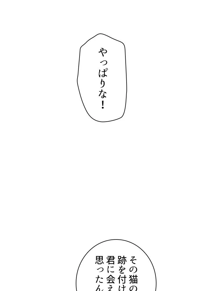 剣術名家の末息子 - 第35話 - Page 63