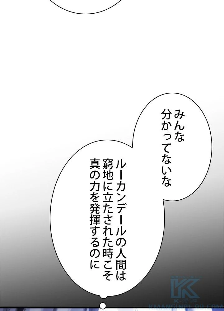 剣術名家の末息子 - 第36話 - Page 119