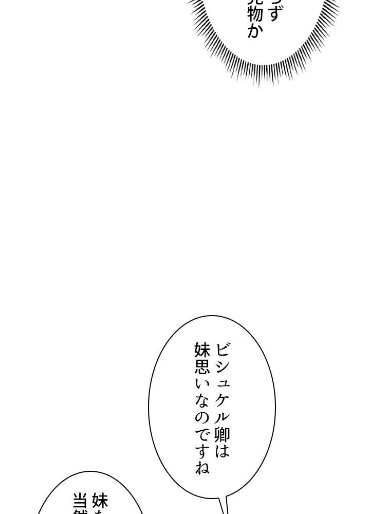 剣術名家の末息子 - 第36話 - Page 81