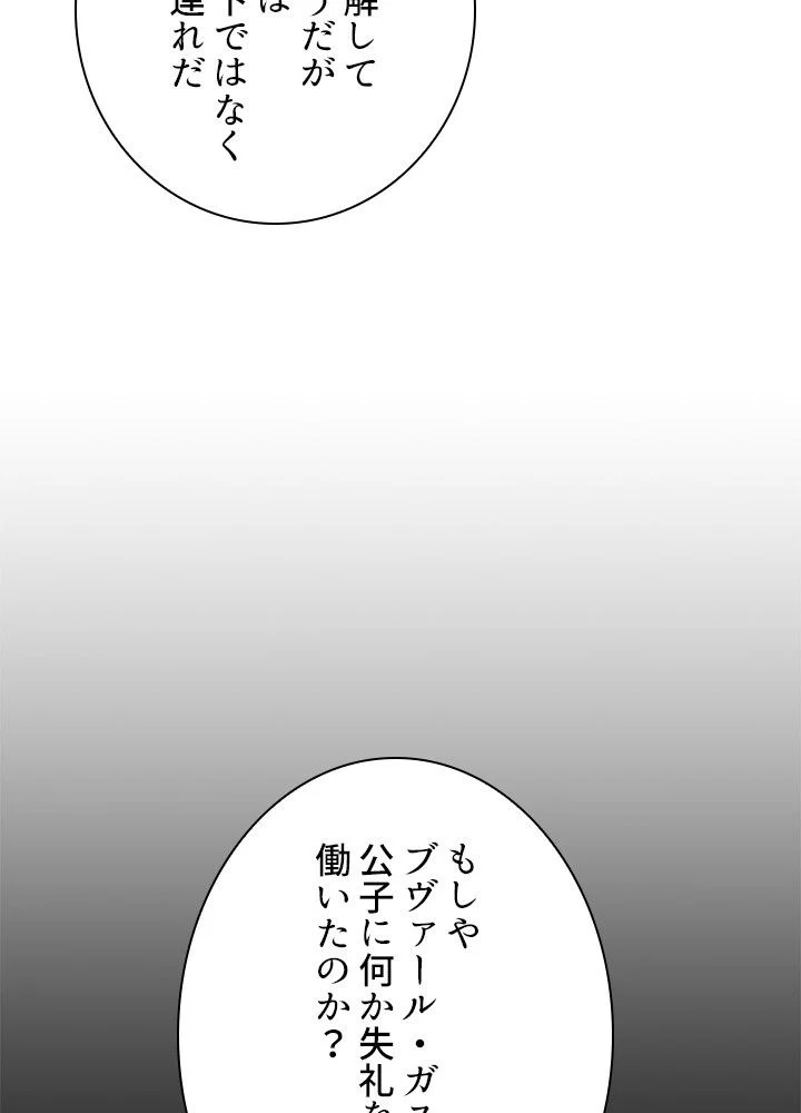 剣術名家の末息子 - 第36話 - Page 85