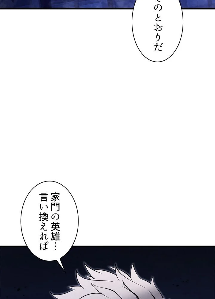 剣術名家の末息子 - 第37話 - Page 102